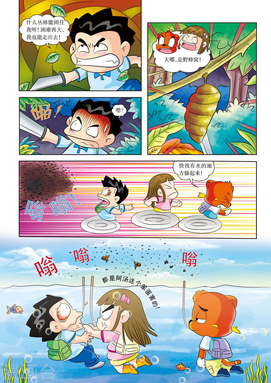 第5话食物危机-虹猫蓝兔漫画科学探险之寻找黄金城历险记-虹猫蓝兔（第2张）